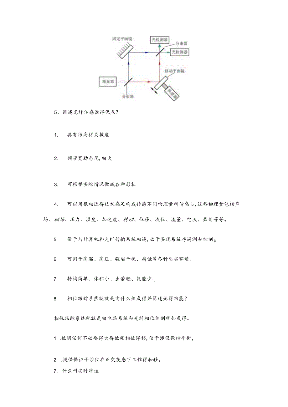 传感器与检测技术 开卷简答题.docx_第2页