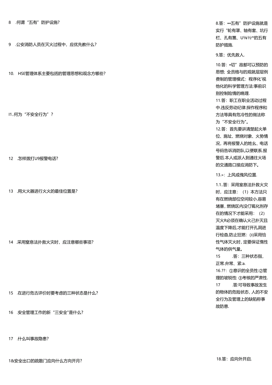 HSE知识能力自测例题带答案.docx_第3页