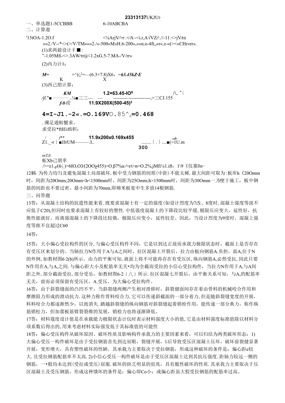 134 6份 水工钢筋混凝土结构23313137 .docx_第1页