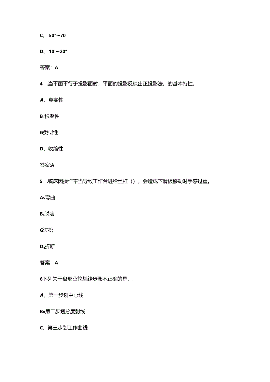 2024年高级装配钳工考前必刷必练题库500题（含真题、必会题）.docx_第2页