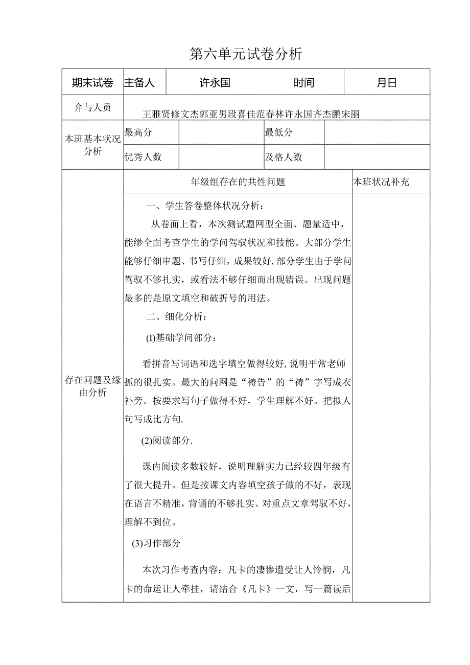 五年级下册第六单元试卷分析.docx_第2页