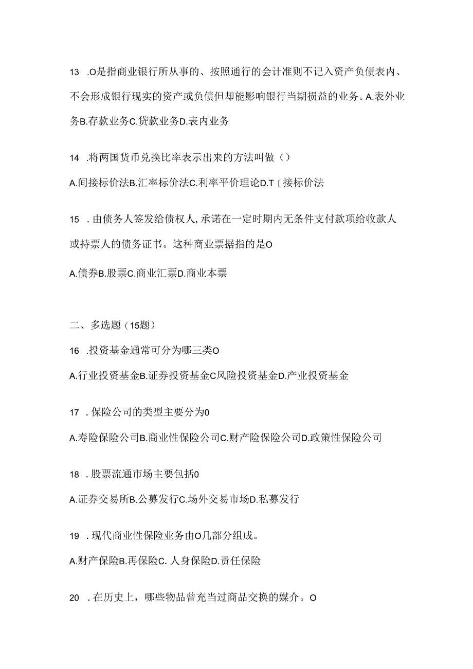 2024年最新国开电大本科《金融基础》期末考试题库（含答案）.docx_第3页