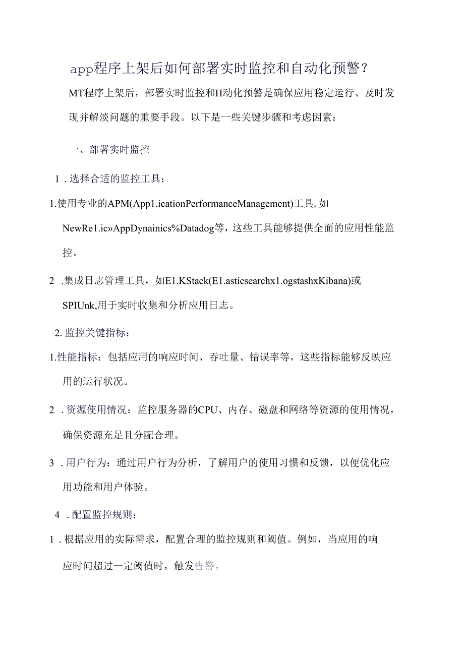 app程序上架后如何部署实时监控和自动化预警？.docx_第1页