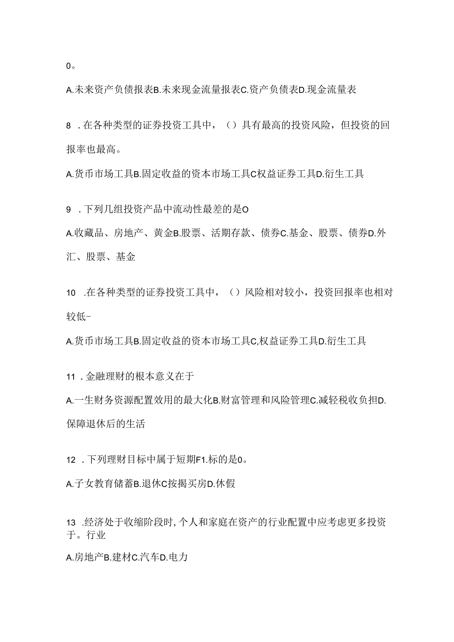 2024年度国家开放大学电大本科《个人理财》期末题库及答案.docx_第2页