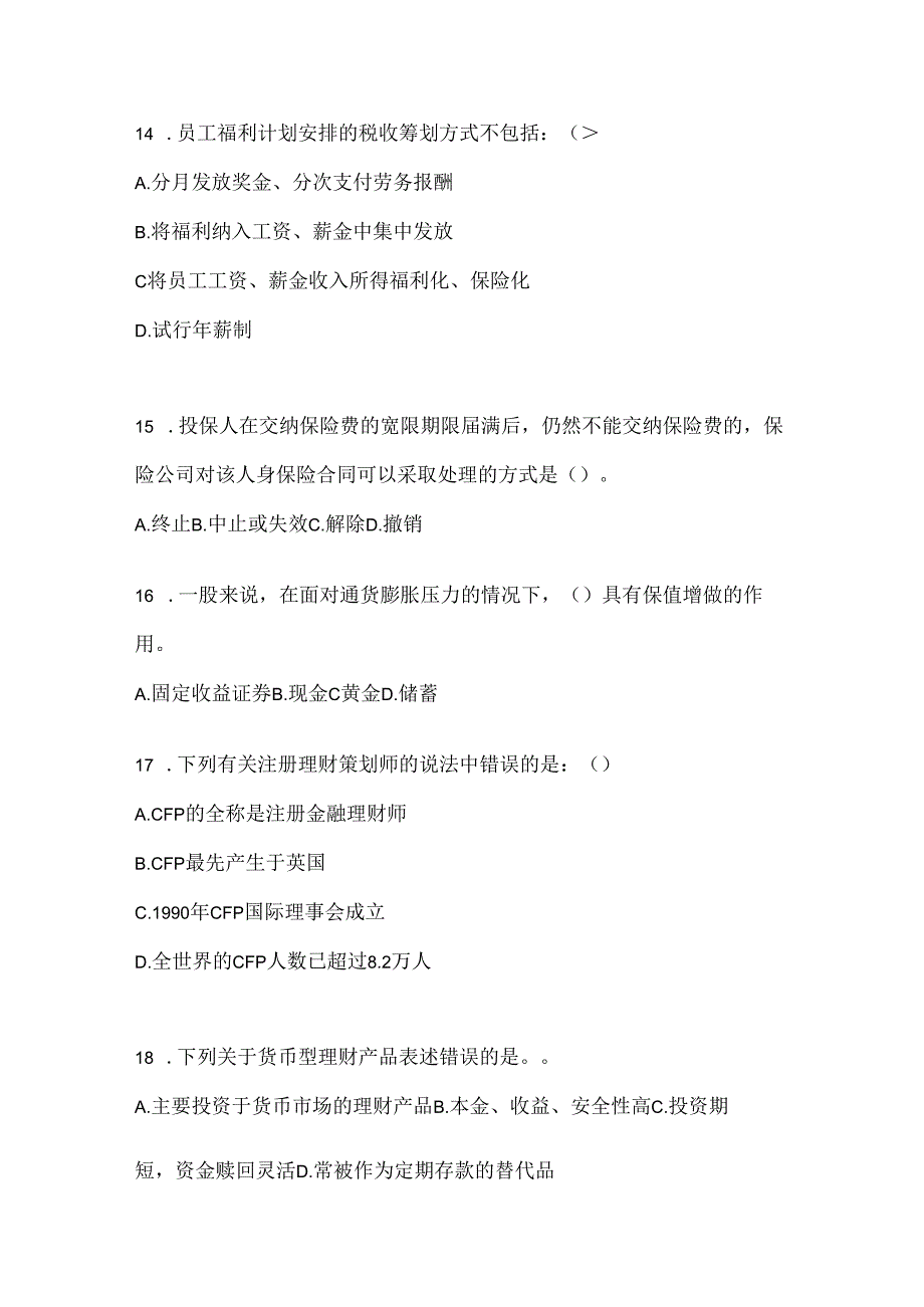 2024年度国家开放大学电大本科《个人理财》期末题库及答案.docx_第3页