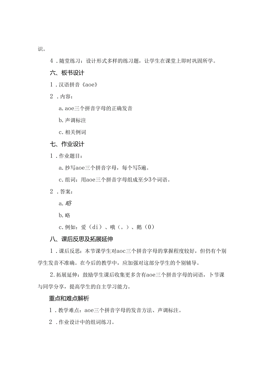 01汉语拼音《aoe》优秀公开课课件一年级上册.docx_第2页