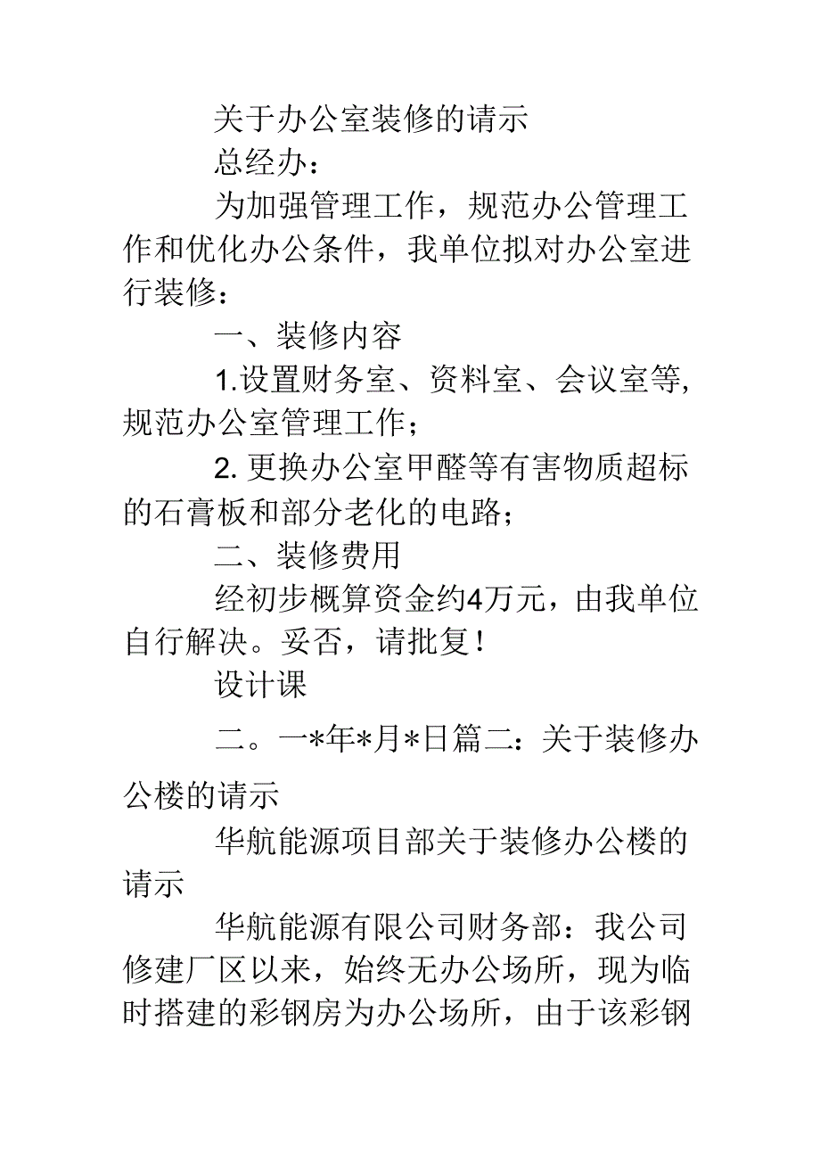 会议室装修申请报告.docx_第2页