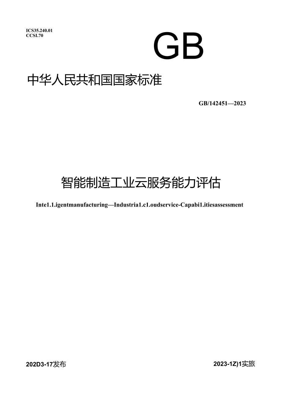 GB_T 42451-2023 智能制造 工业云服务 能力评估.docx_第1页