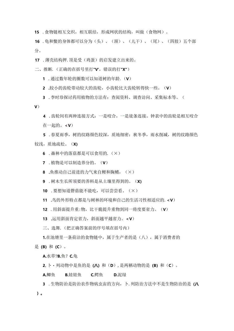 五年级科学参考答案.docx_第2页