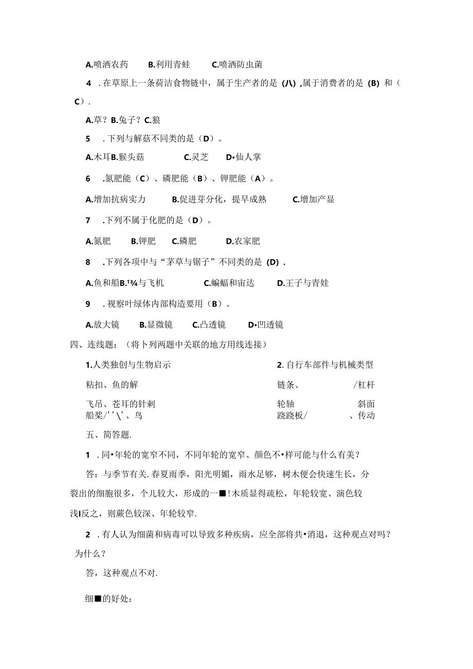 五年级科学参考答案.docx_第3页