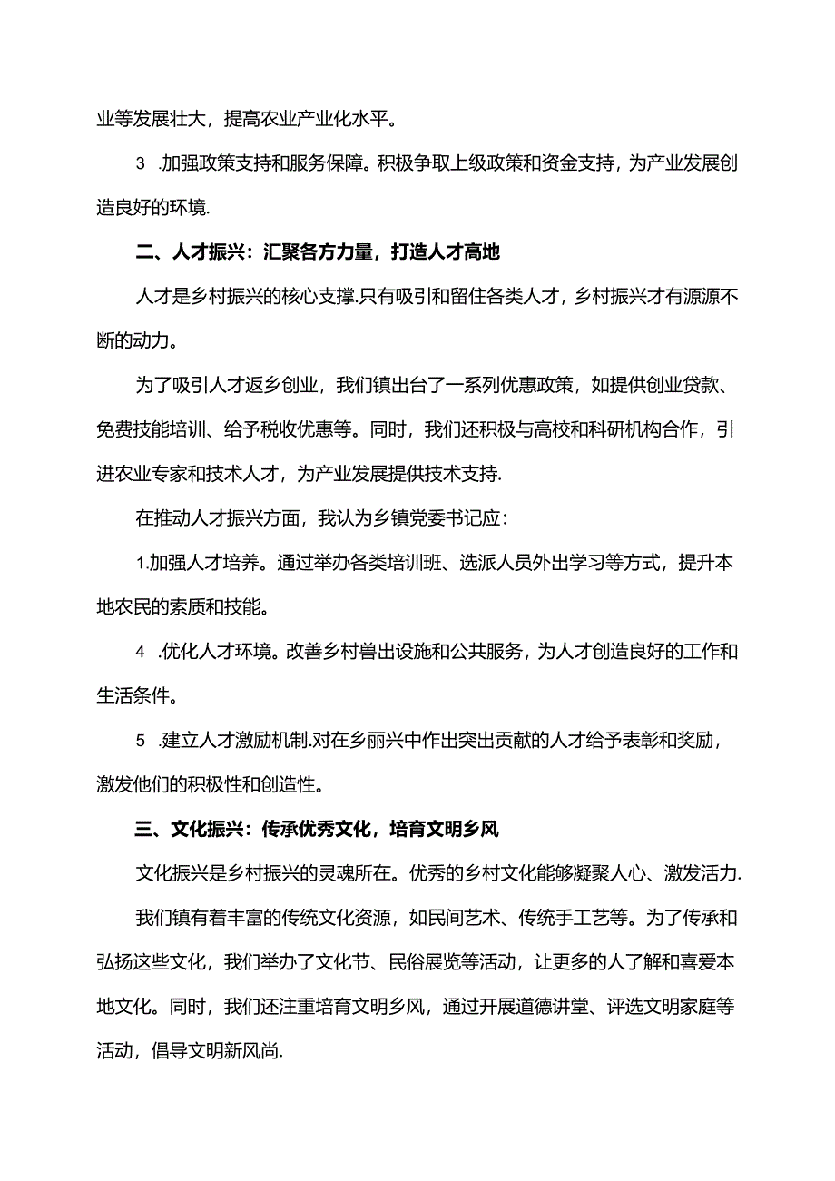 乡镇党委书记推进乡村全面振兴培训交流发言.docx_第2页