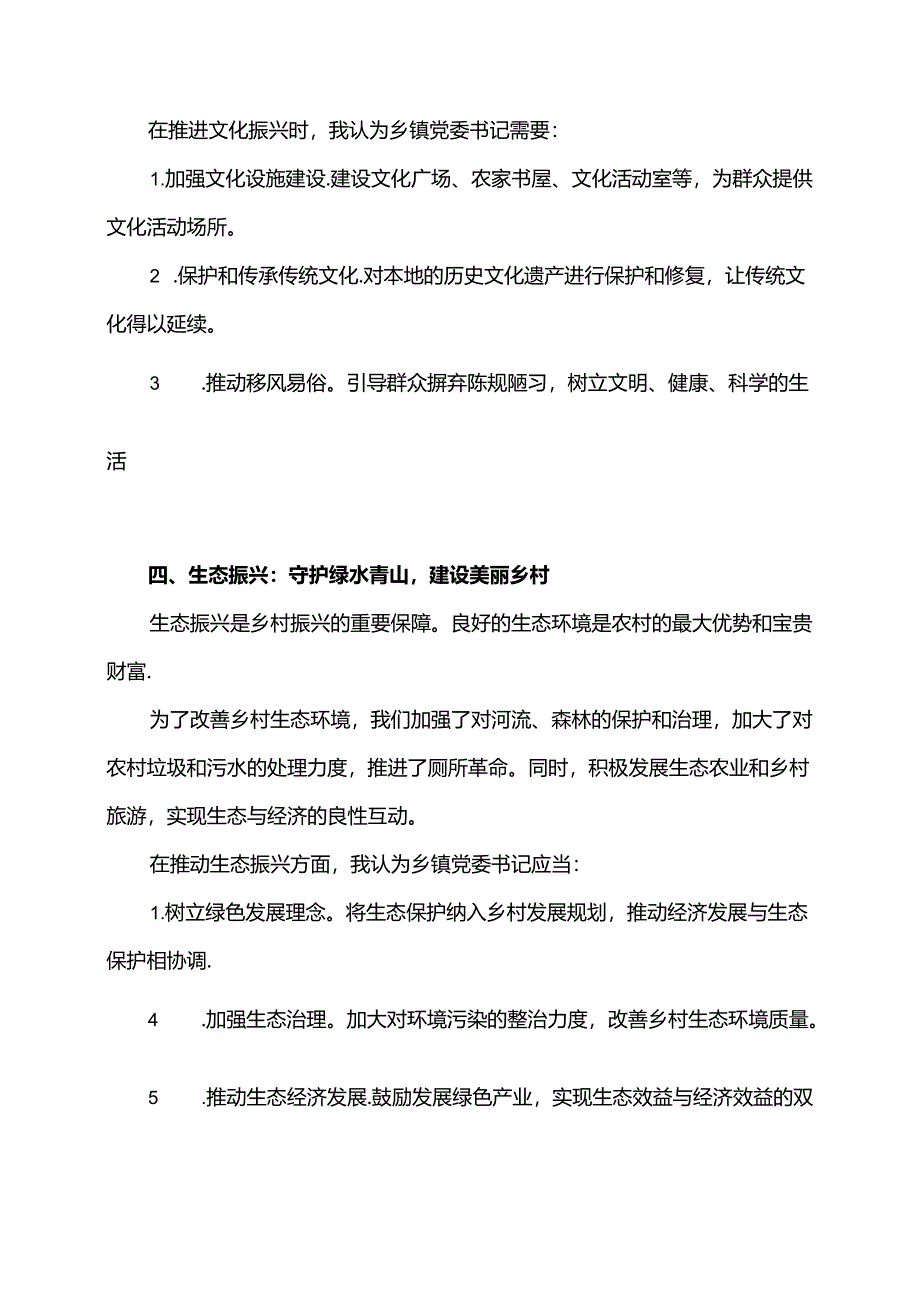 乡镇党委书记推进乡村全面振兴培训交流发言.docx_第3页