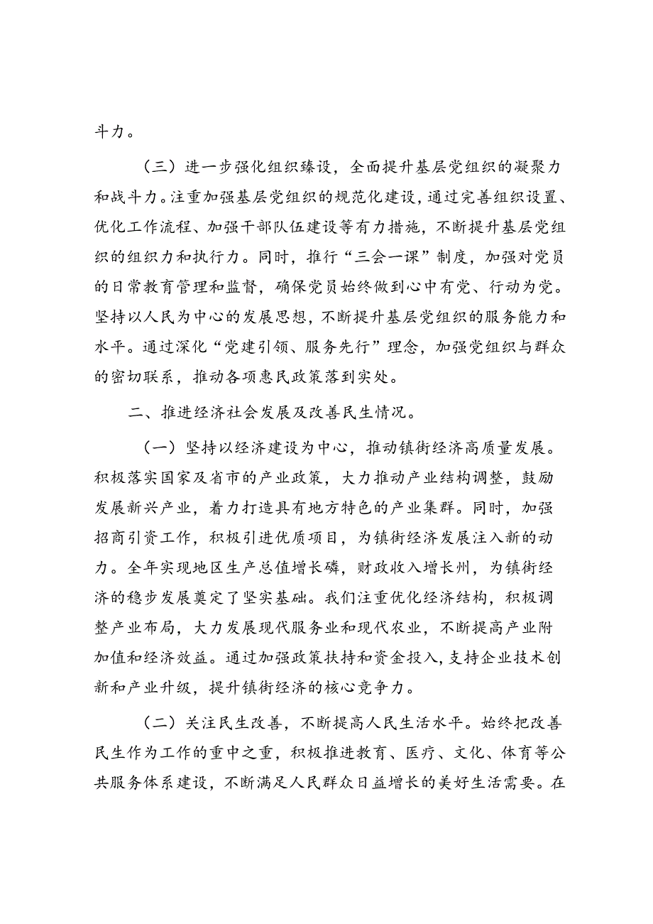 2024年镇街主要负责人任期述职述廉报告&党支部在学校党建工作体系建设工作推进会上的汇报发言.docx_第2页