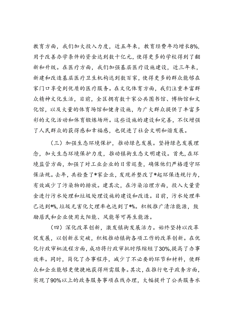 2024年镇街主要负责人任期述职述廉报告&党支部在学校党建工作体系建设工作推进会上的汇报发言.docx_第3页