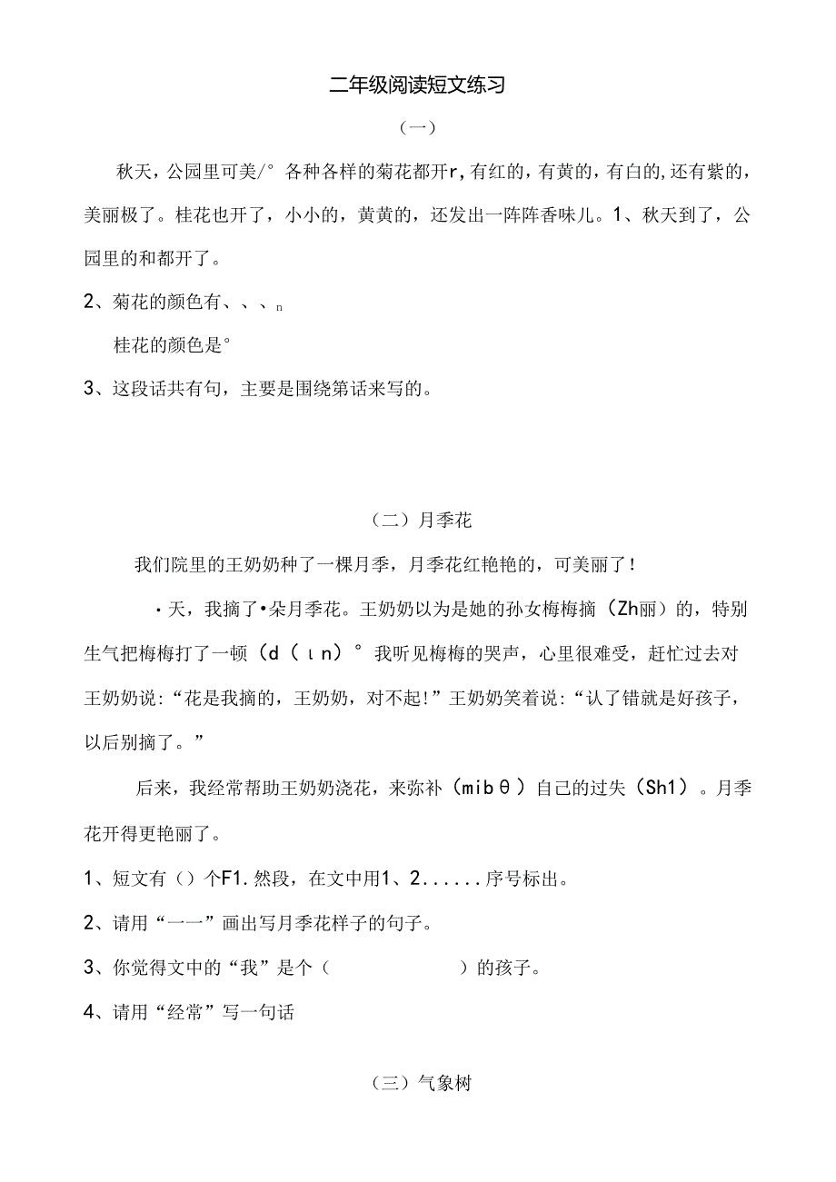 二年级阅读短文练习及答案.docx_第1页