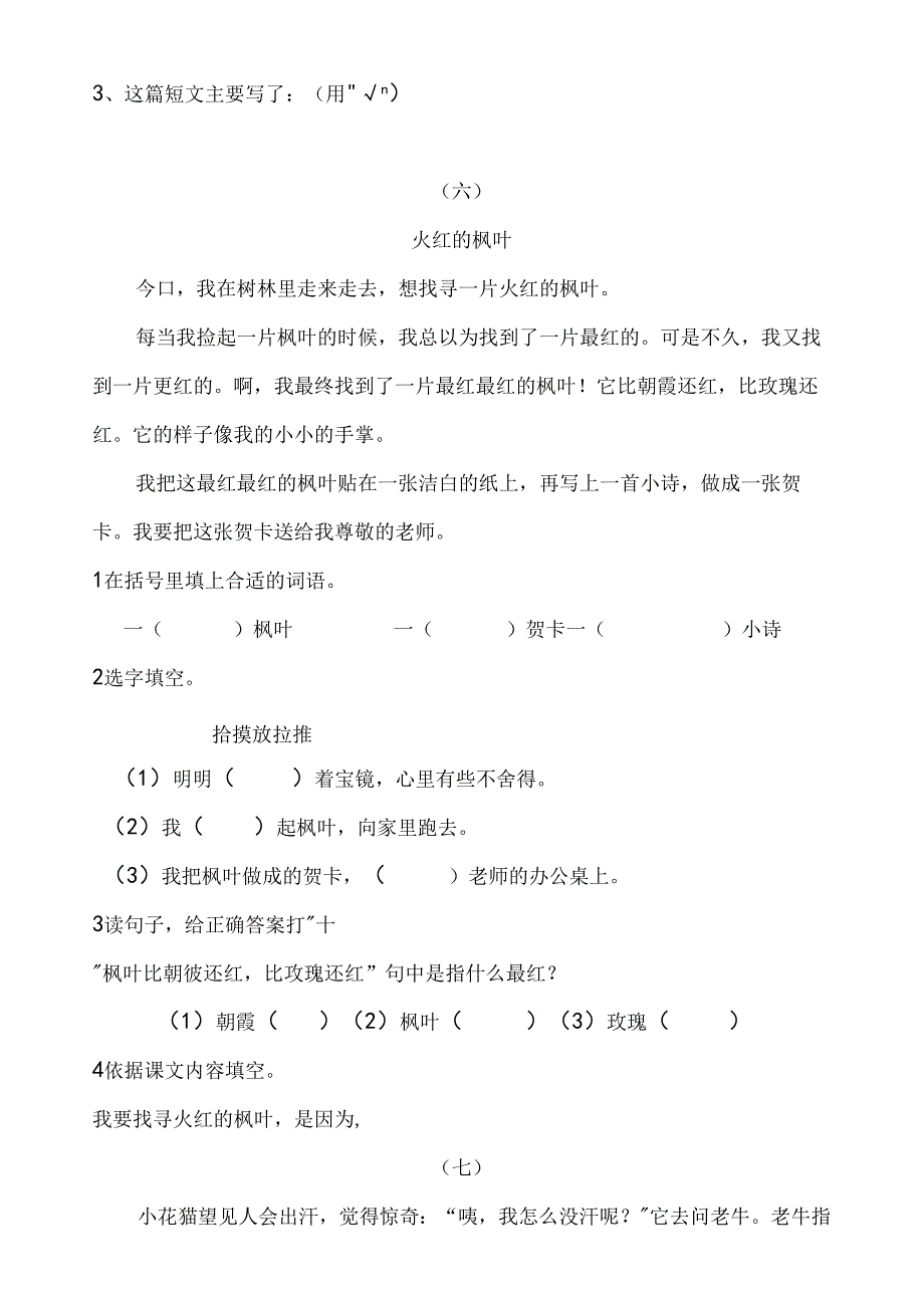 二年级阅读短文练习及答案.docx_第3页