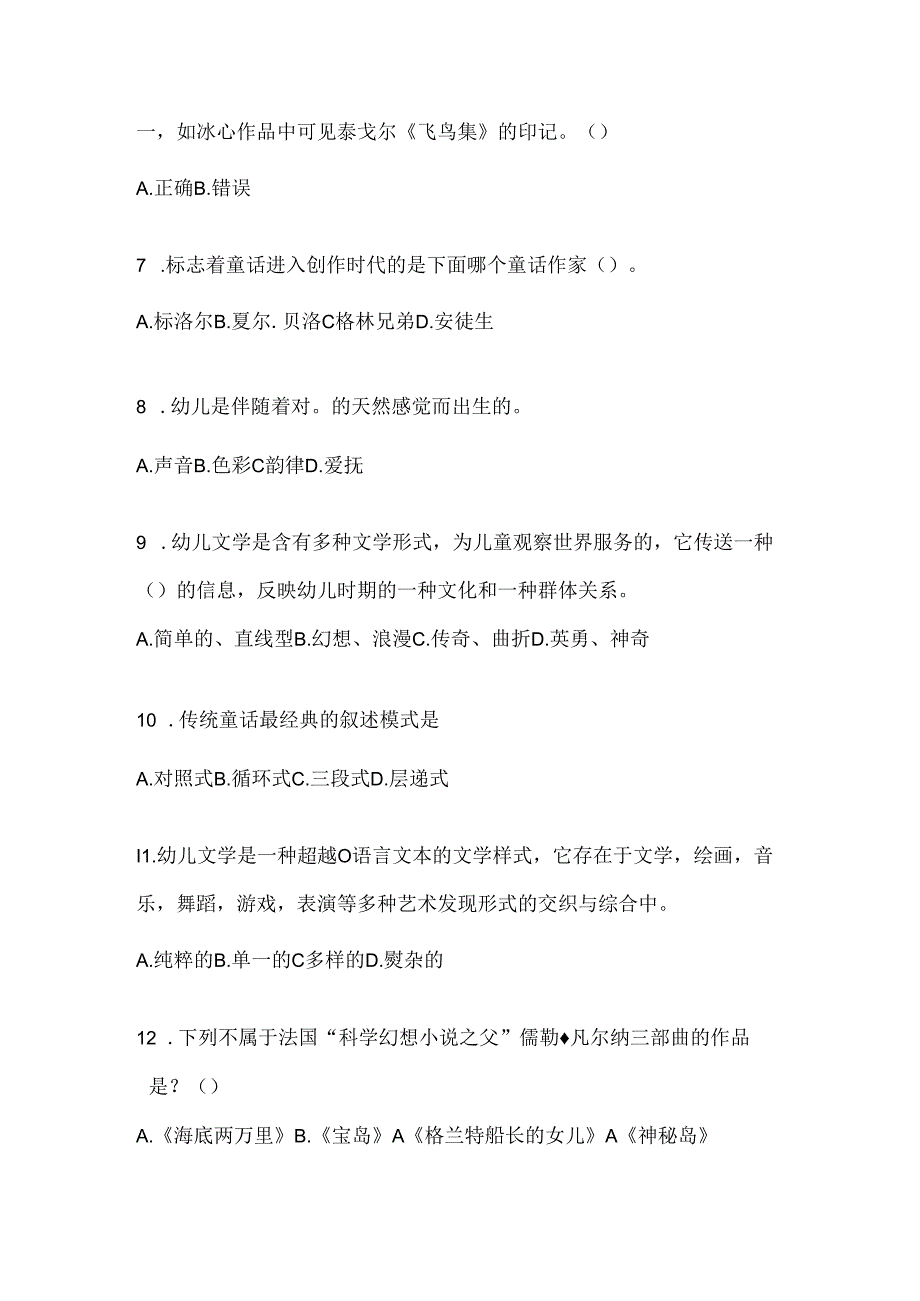 2024最新国家开放大学电大《幼儿文学》形考任务（含答案）.docx_第2页