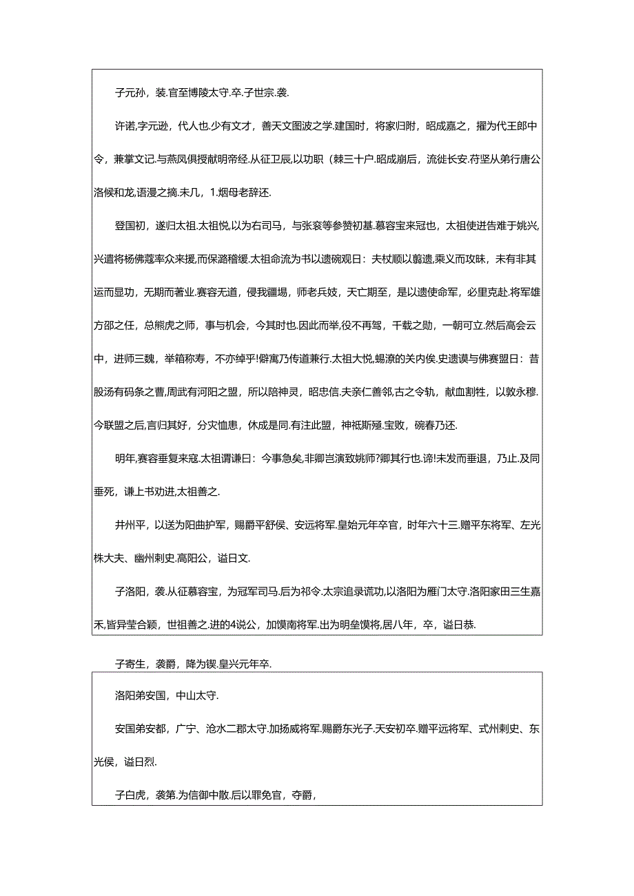 2024年《魏书》卷二十四·列传第十二·燕凤·许谦·张衮文言文.docx_第2页