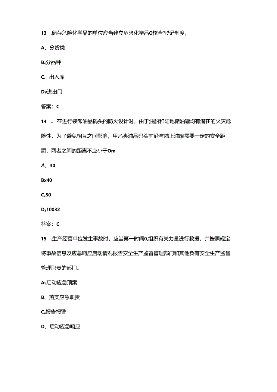 2024年陕西省青年职业技能大赛（电工项目）理论考试题库500题（含答案）.docx_第3页