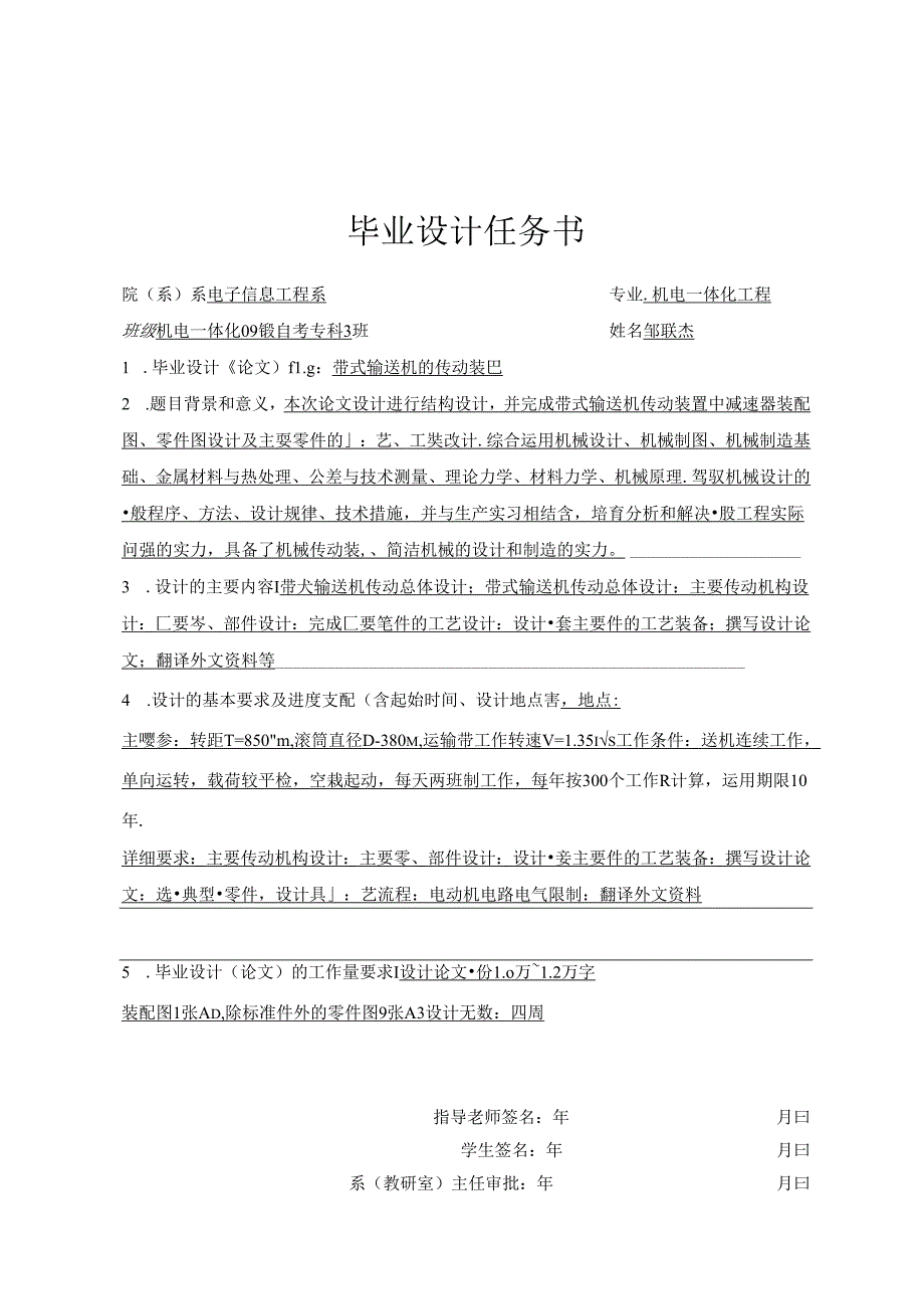 二级展开式直齿圆柱齿轮减速器75758.docx_第1页