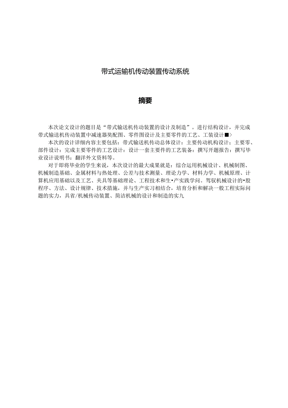 二级展开式直齿圆柱齿轮减速器75758.docx_第2页