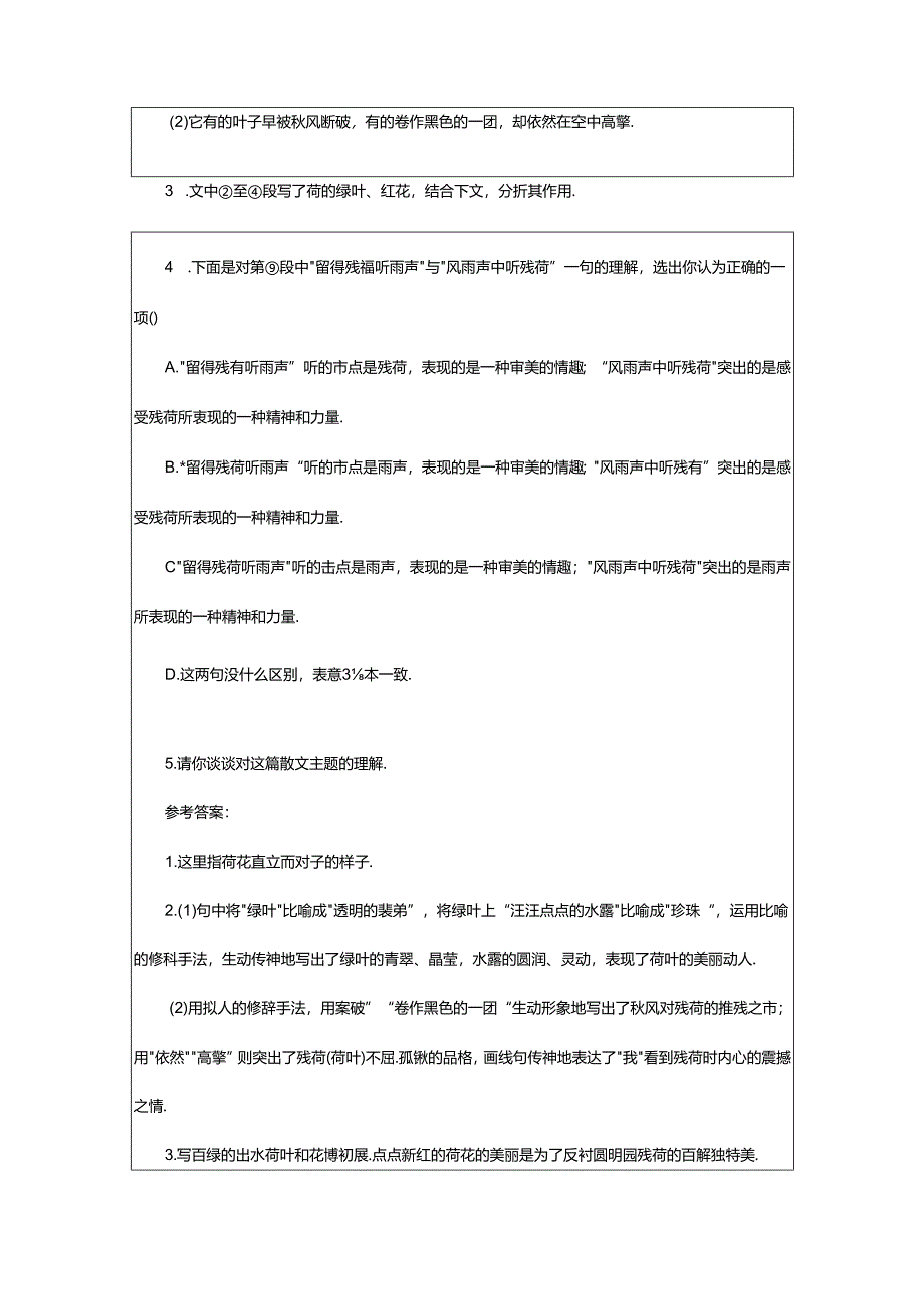 2024年《绝唱》阅读习题及参考答案.docx_第3页