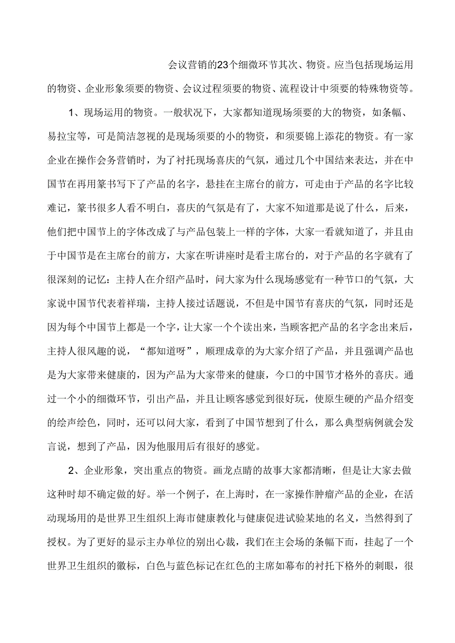 会议营销的23个细节.docx_第1页