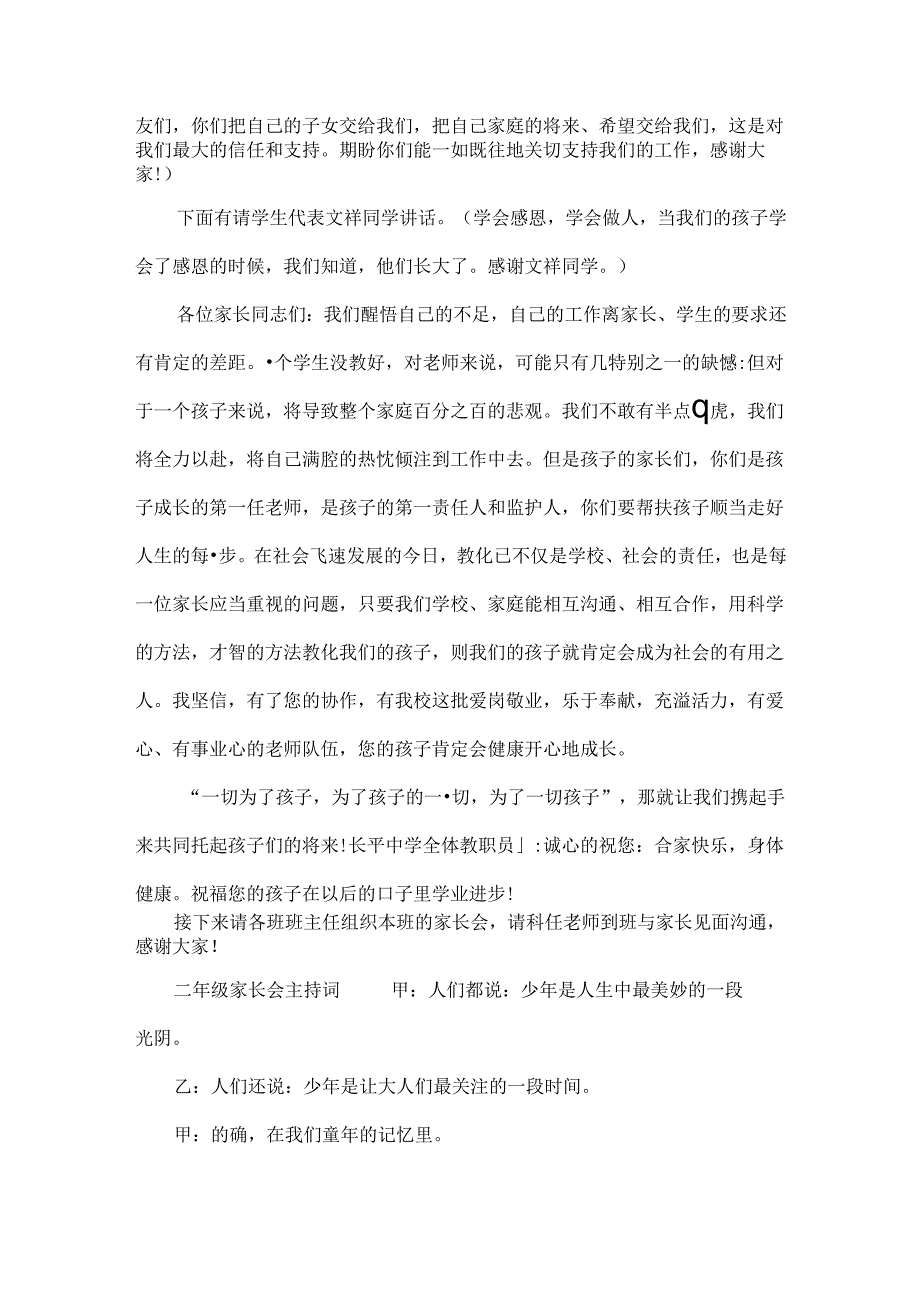 二年级家长会主持词.docx_第2页