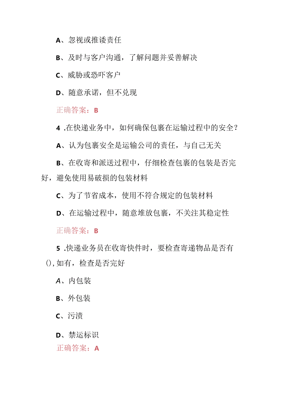 2024年初级快递员基础知识培训试题库（附含答案）.docx_第2页