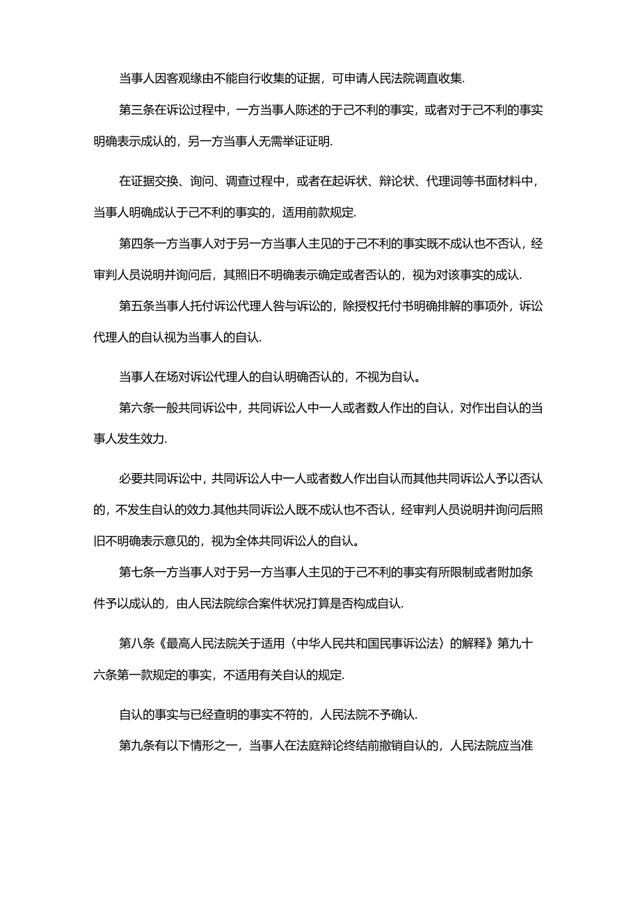 2023年新民事诉讼证据规定.docx_第2页