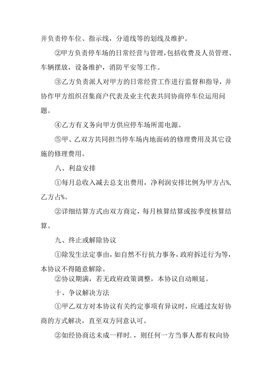 停车场合作经营协议.docx_第3页