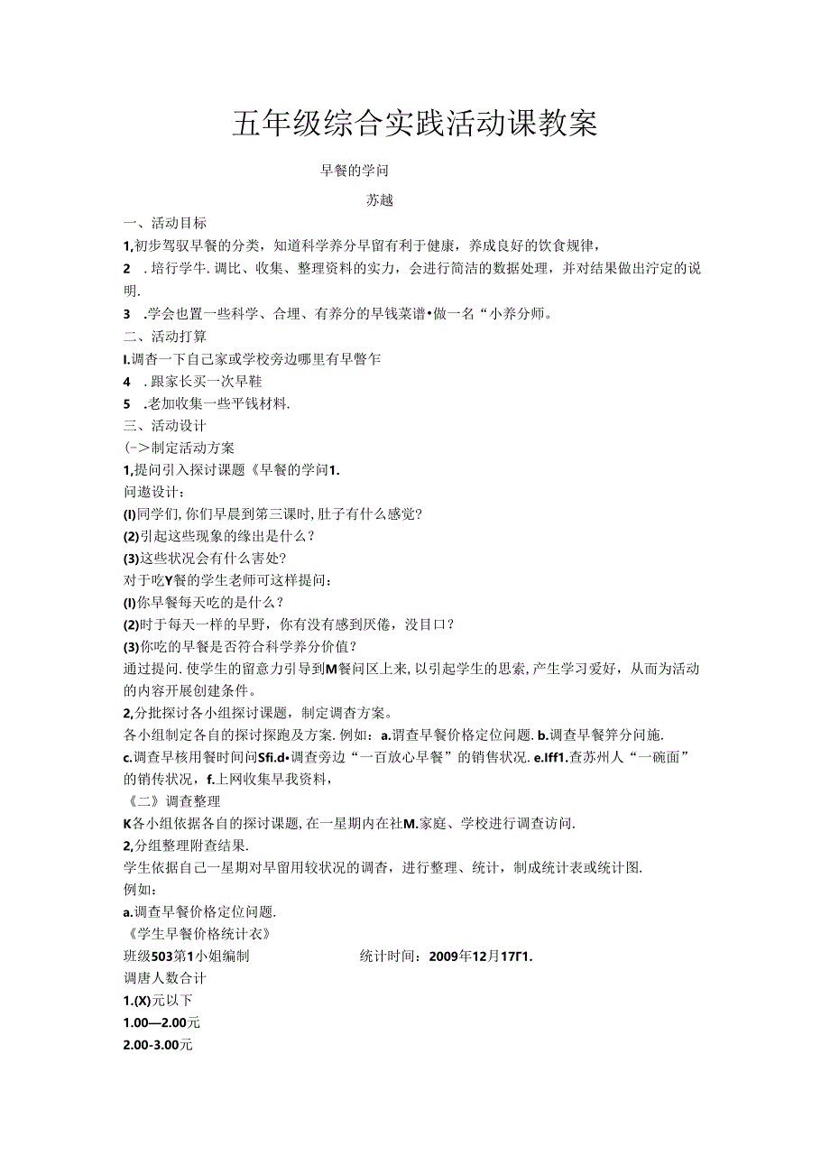 五年级综合实践活动课教案.docx_第1页