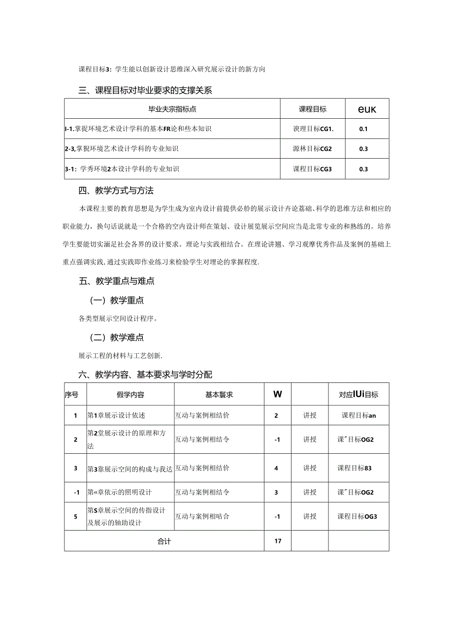 0823D1239-展示设计-2023人才培养方案课程教学大纲.docx_第2页