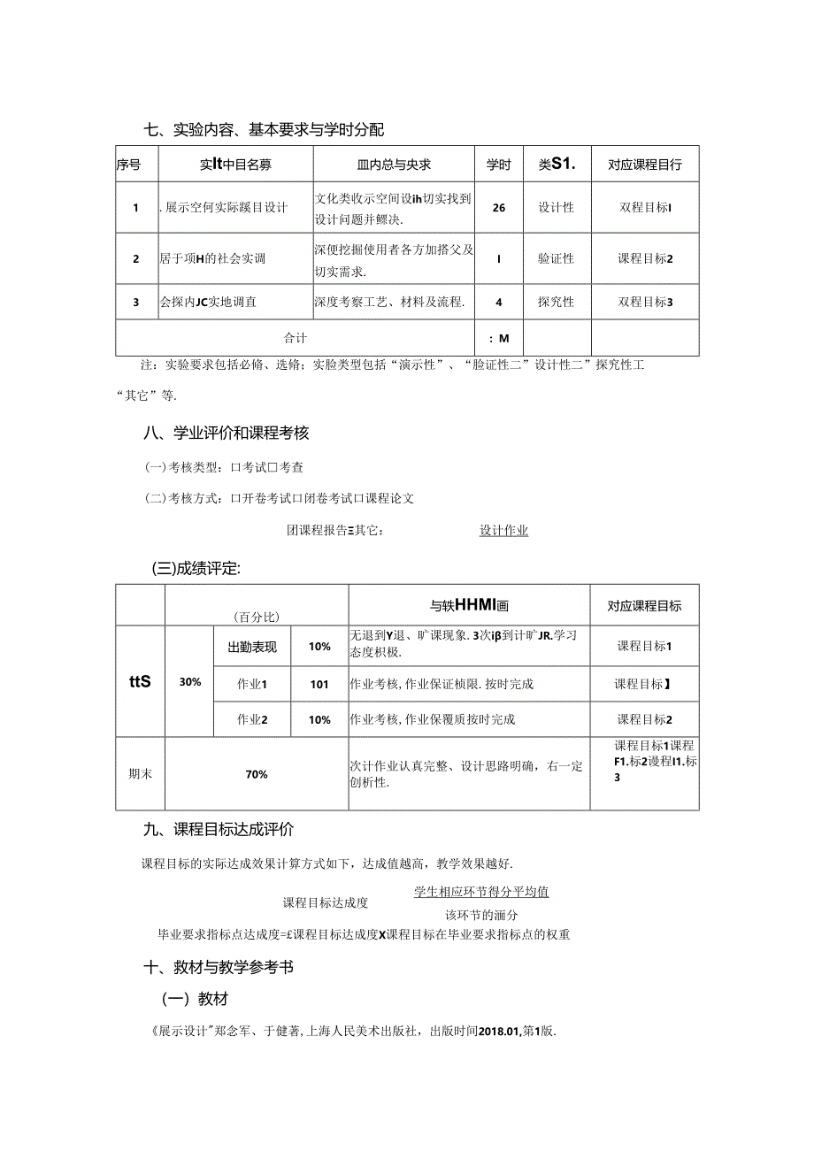 0823D1239-展示设计-2023人才培养方案课程教学大纲.docx_第3页