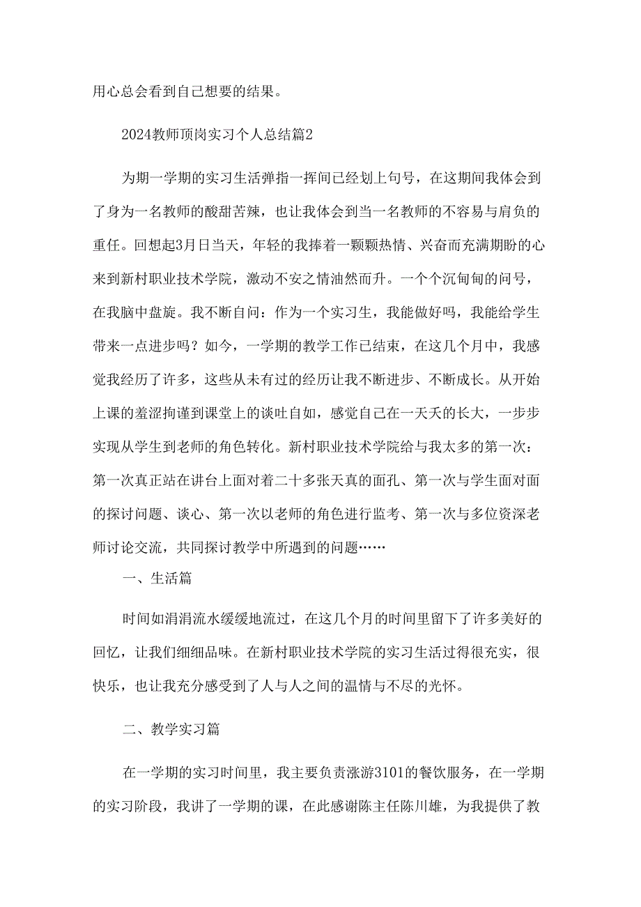 2024教师顶岗实习个人总结（32篇）.docx_第3页