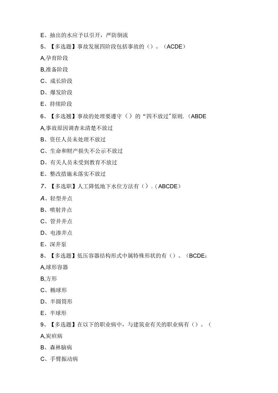 2024年浙江省安全员-C证证考试题及答案.docx_第2页