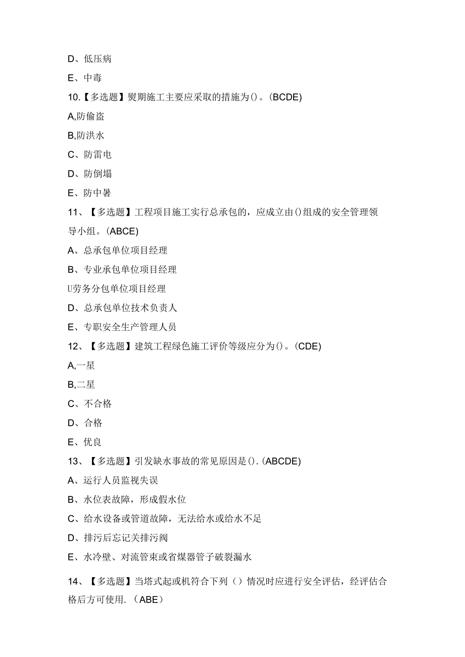 2024年浙江省安全员-C证证考试题及答案.docx_第3页