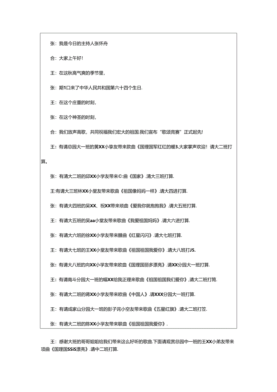 2024年歌唱比赛主持稿.docx_第2页