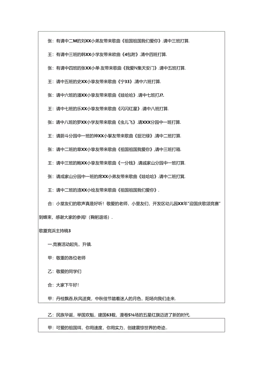 2024年歌唱比赛主持稿.docx_第3页