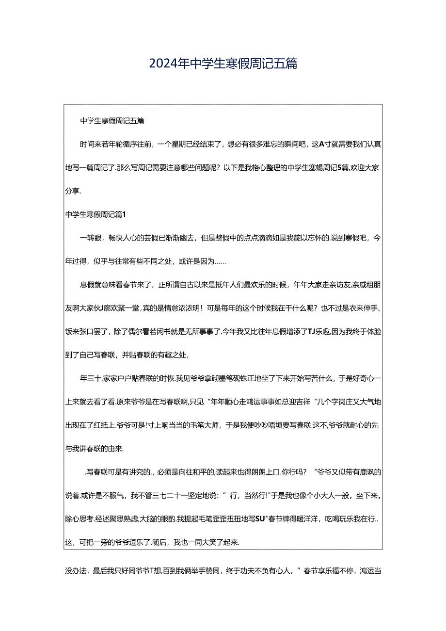 2024年中学生寒假周记五篇.docx_第1页