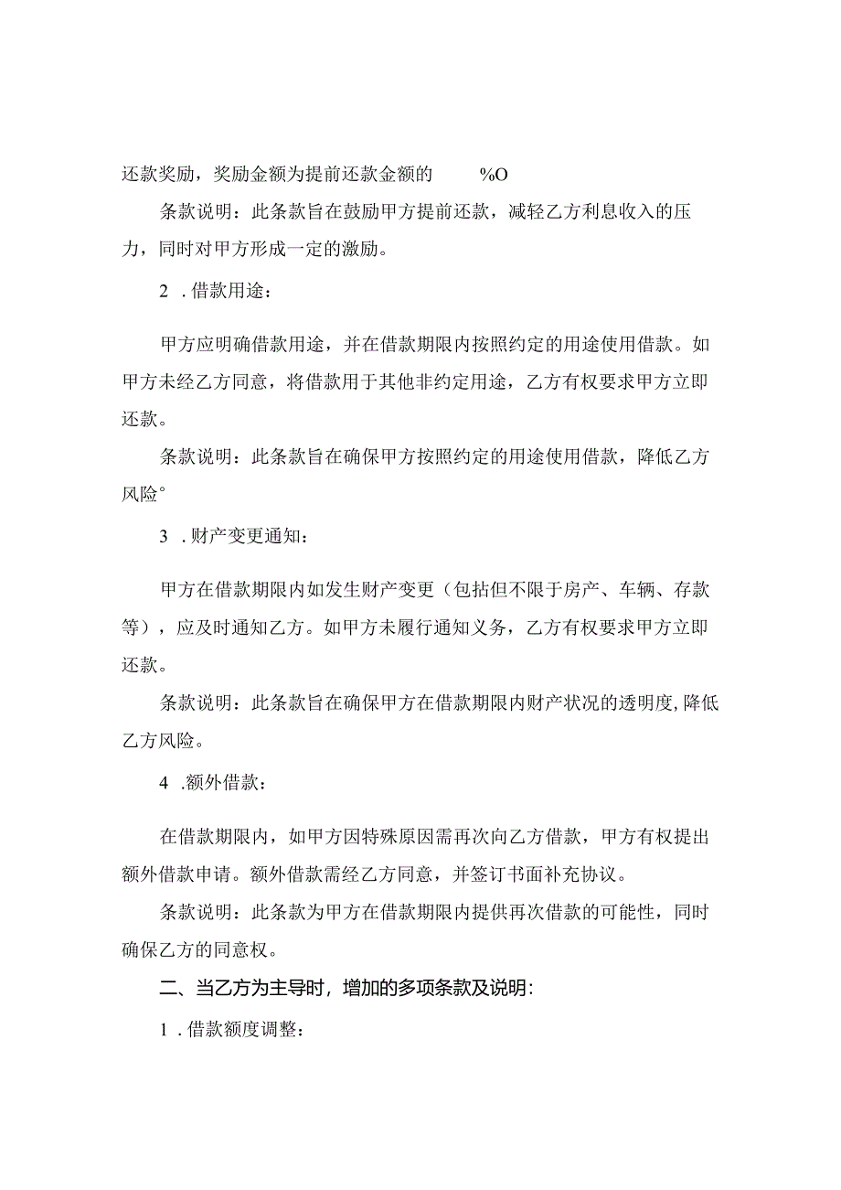 借钱还款协议2024年通用.docx_第2页