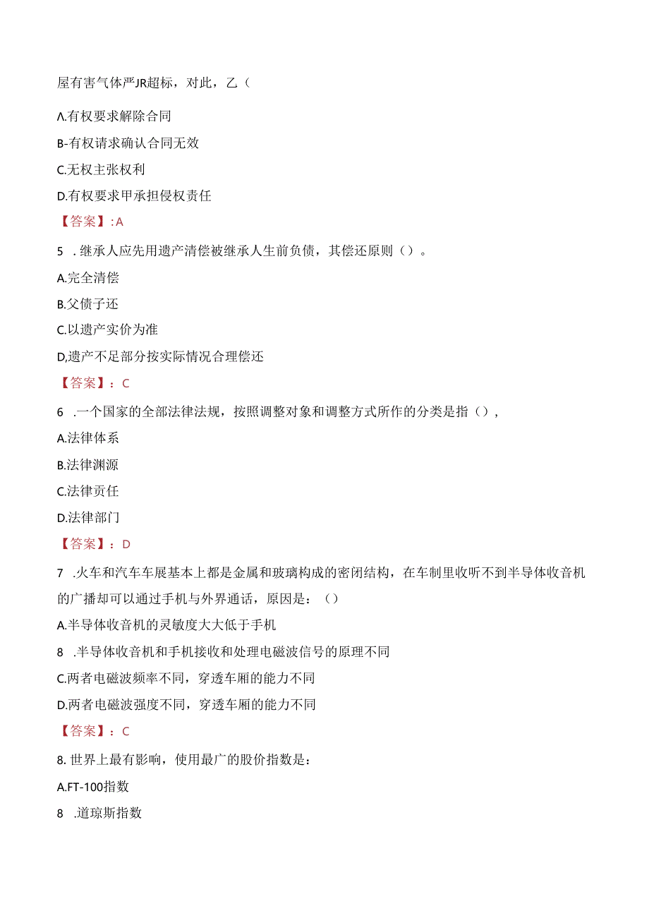 2023年贵州安顺平坝区社会保险事业局招聘考试真题.docx_第2页