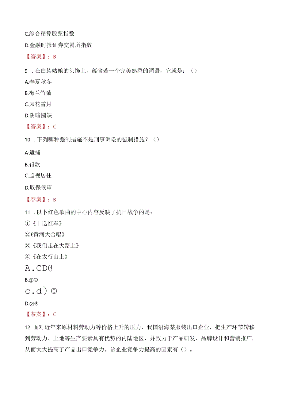 2023年贵州安顺平坝区社会保险事业局招聘考试真题.docx_第3页