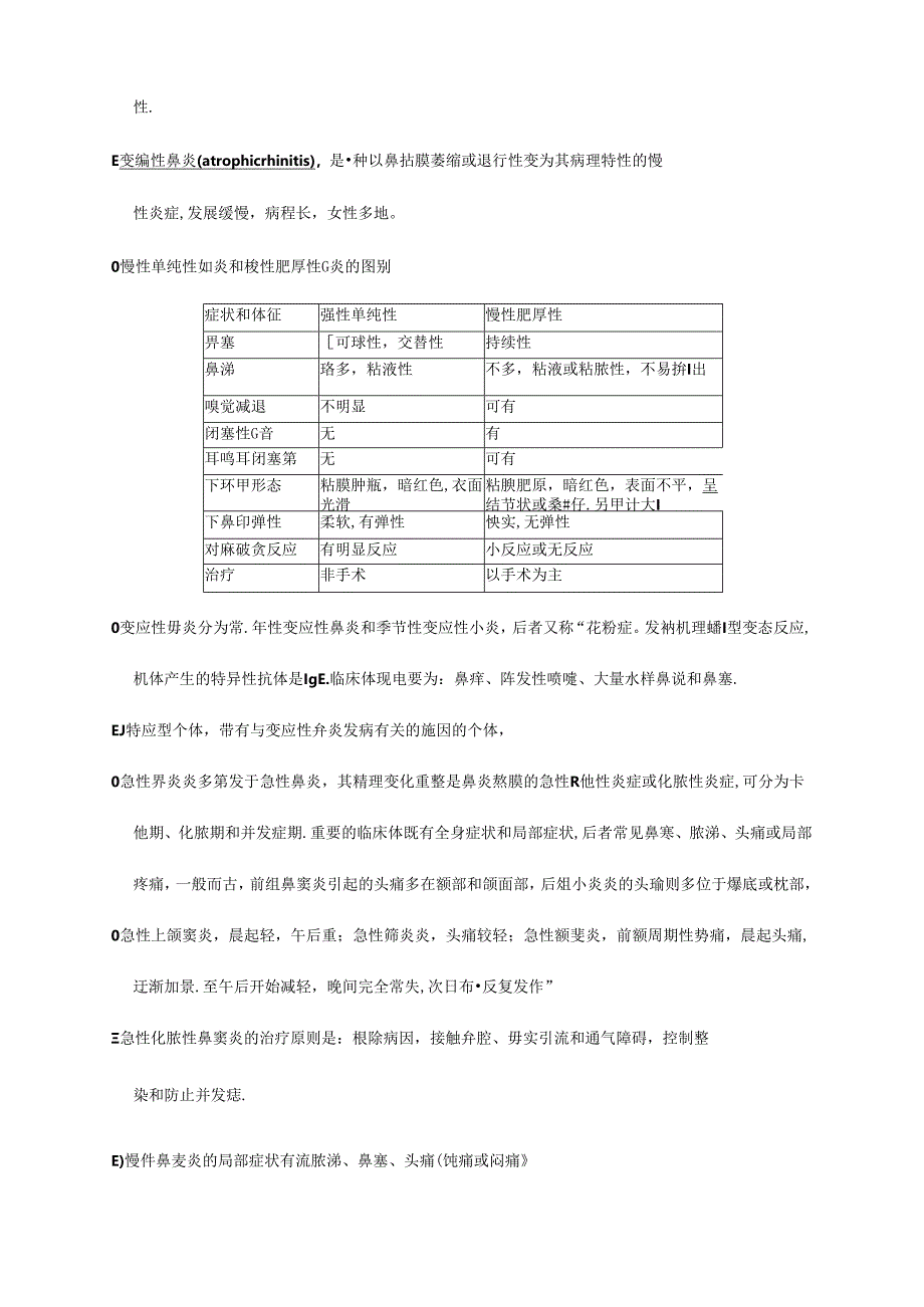 2024年耳鼻咽喉头颈外科学重点考点.docx_第3页