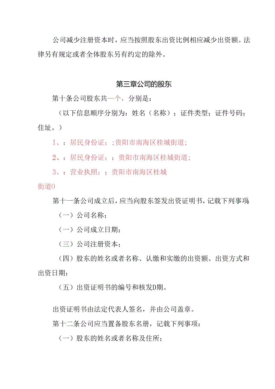 27.内资有限责任公司章程参考范本（2-50人设董事1人、经理不设监事.docx_第2页