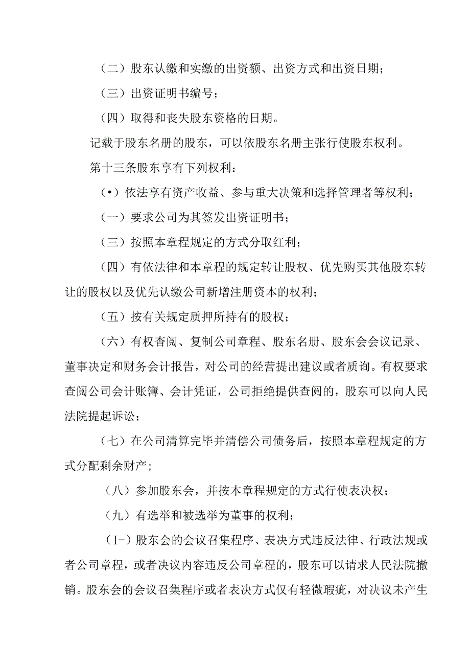 27.内资有限责任公司章程参考范本（2-50人设董事1人、经理不设监事.docx_第3页