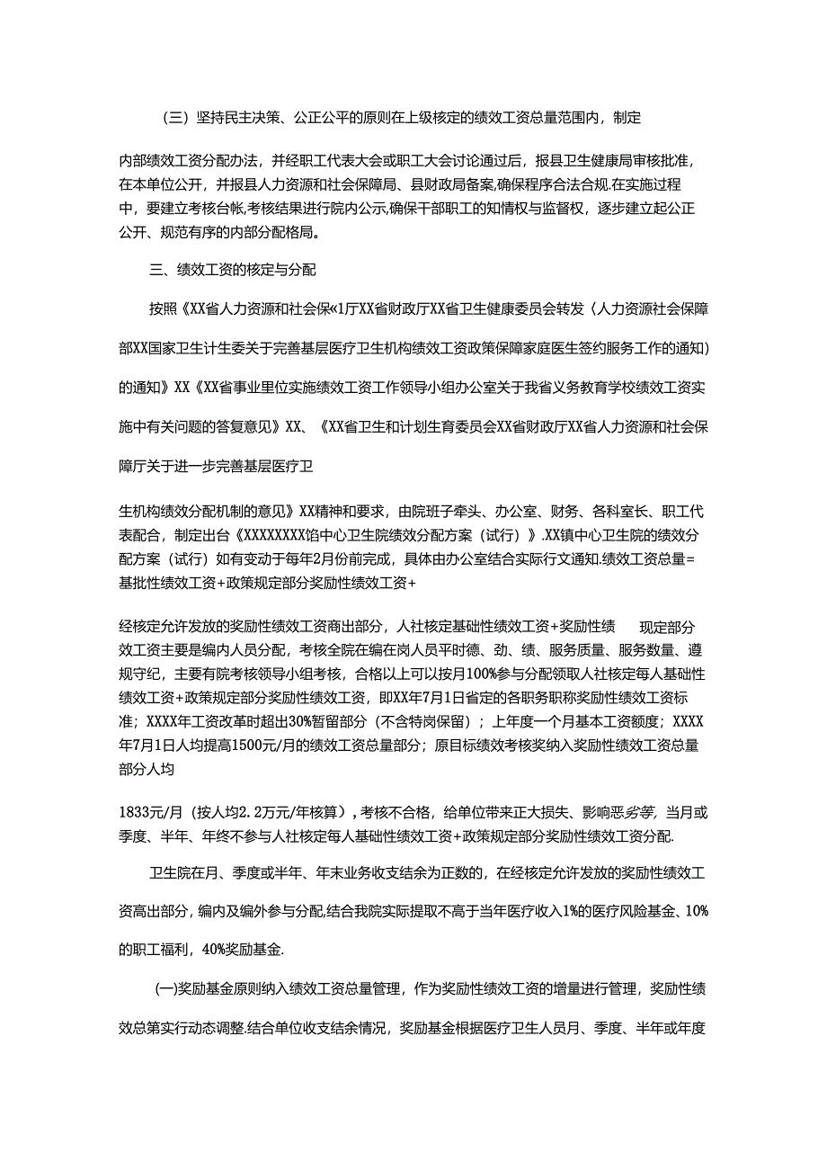 乡镇中心卫生院绩效分配方案（试行）.docx_第2页