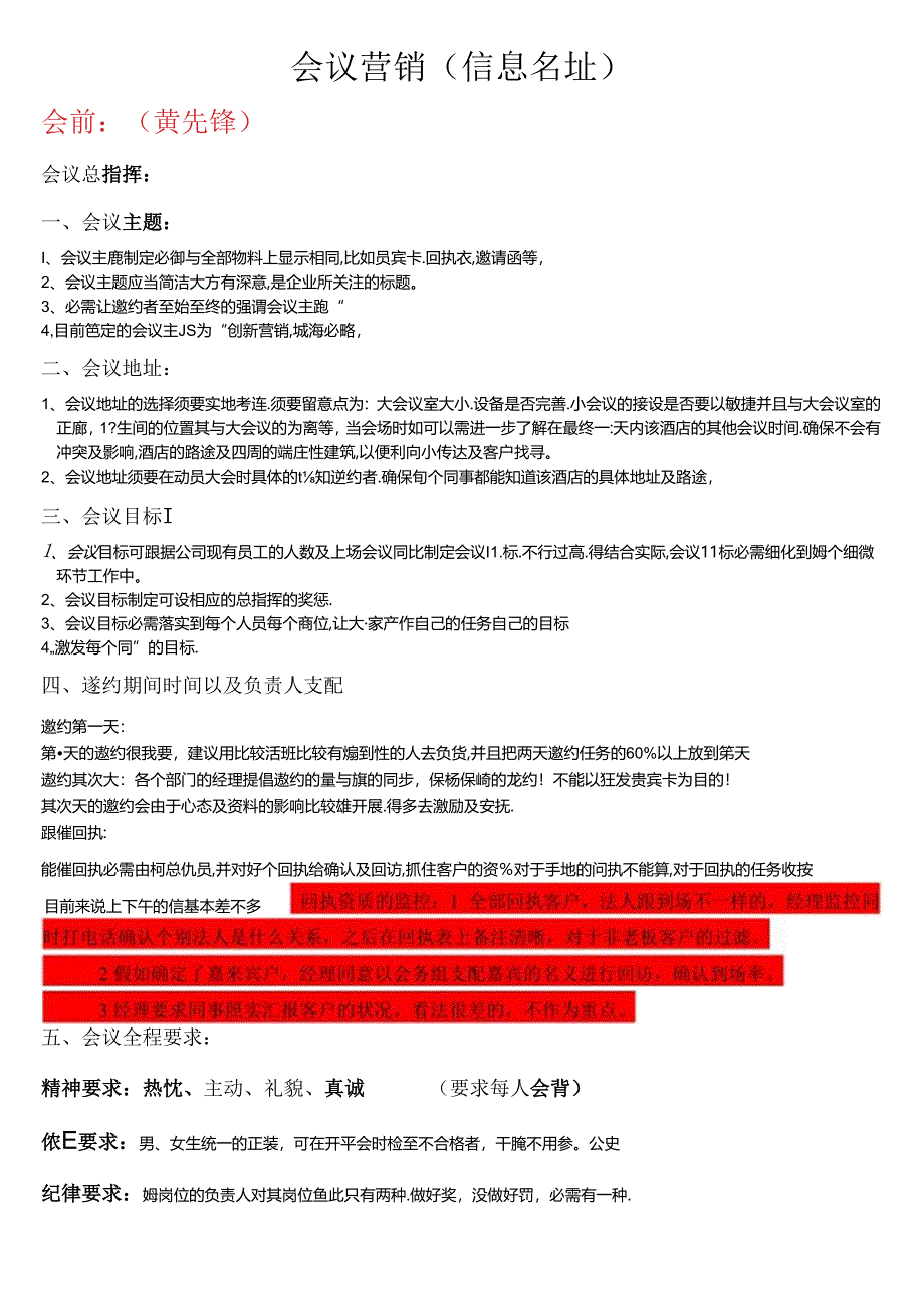 会议营销细节标准.docx_第1页