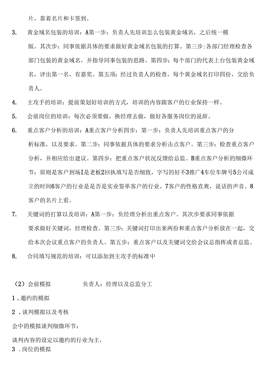 会议营销细节标准.docx_第3页