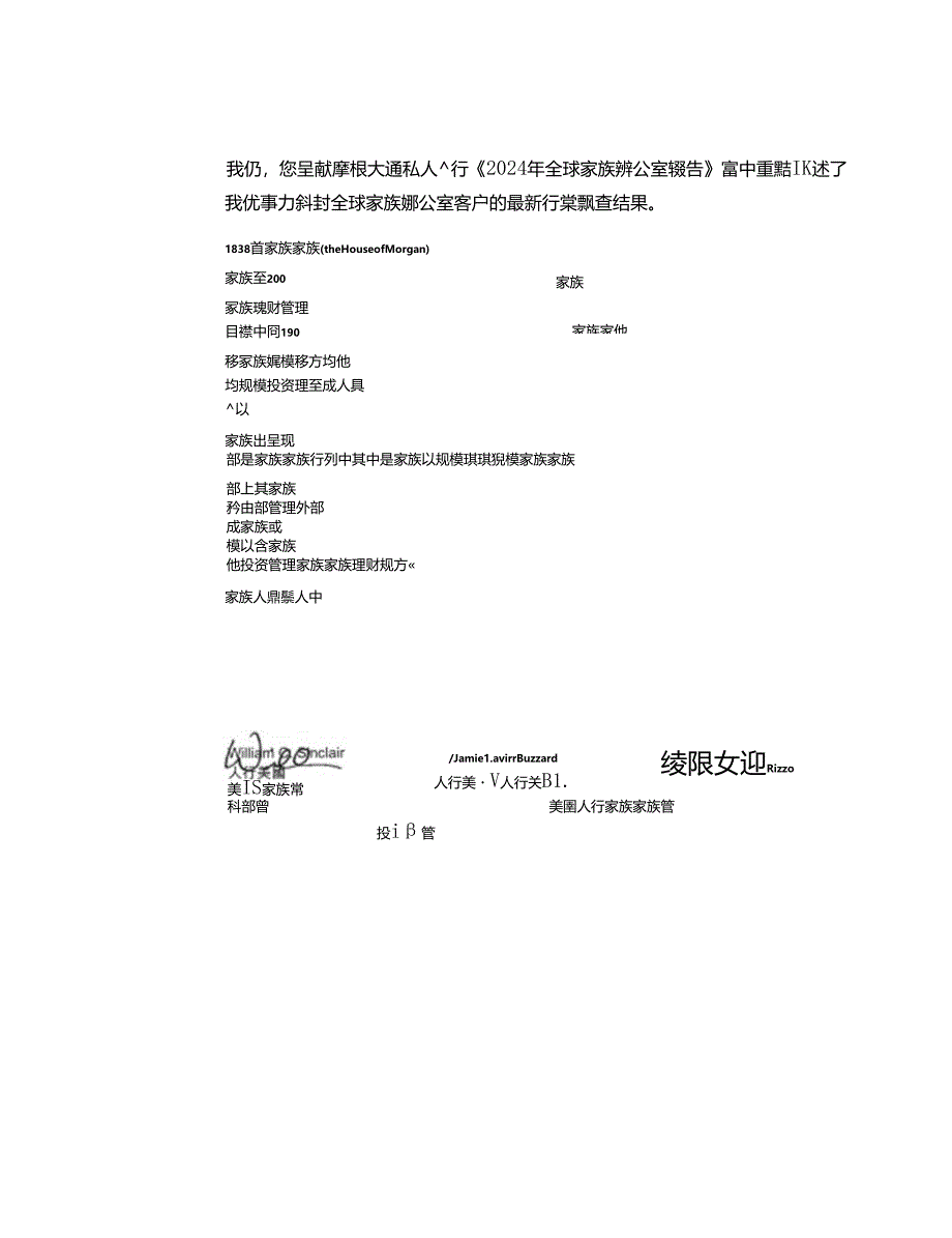 2024年全球家族办公室报告-2024.08-97正式版.docx_第3页